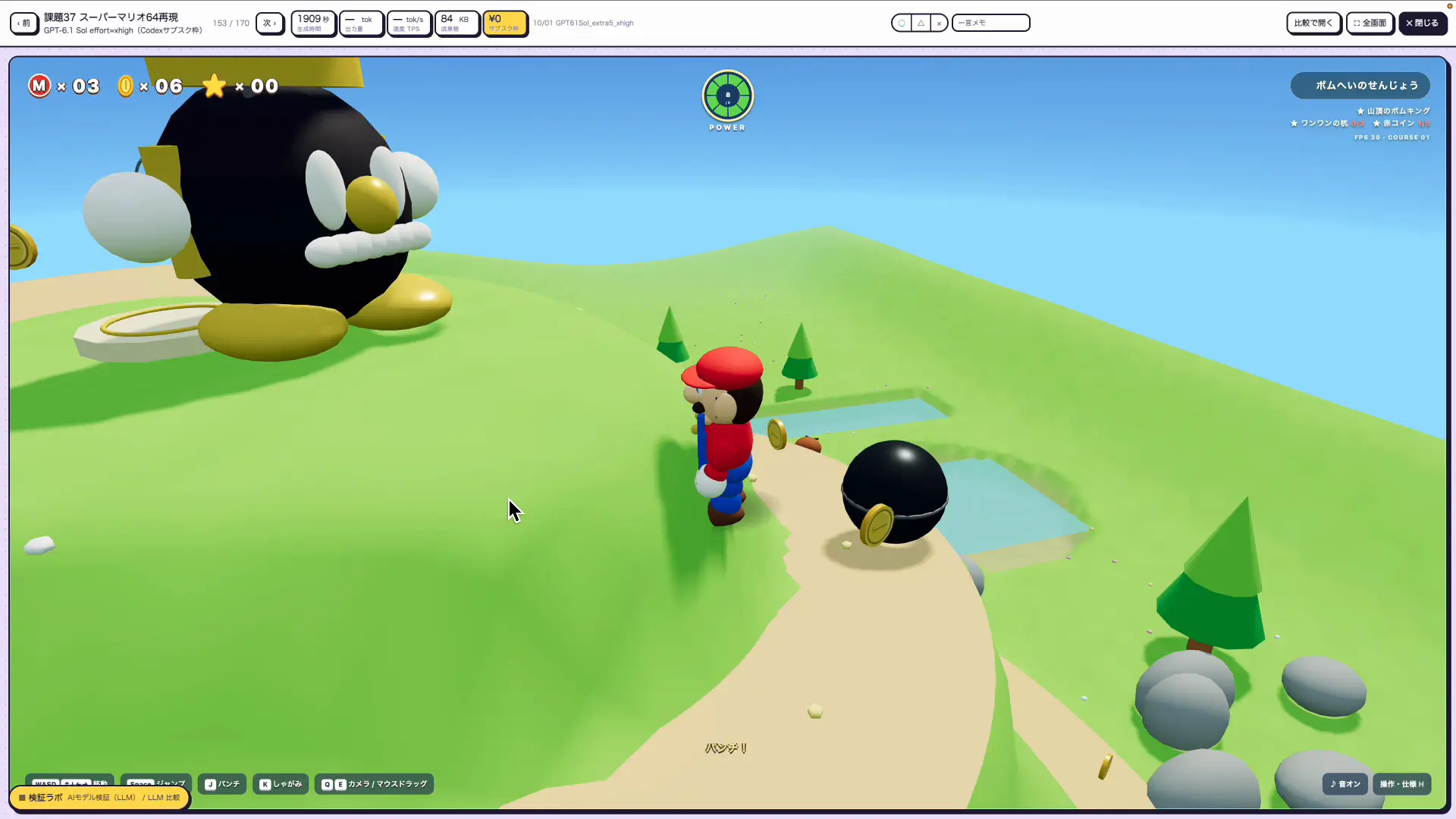スーパーマリオ64風ゲームで山の上のボスと戦う場面