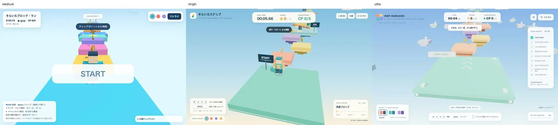 同じお題をeffortのmedium・xhigh・ultraで作らせた3Dアスレチックの比較