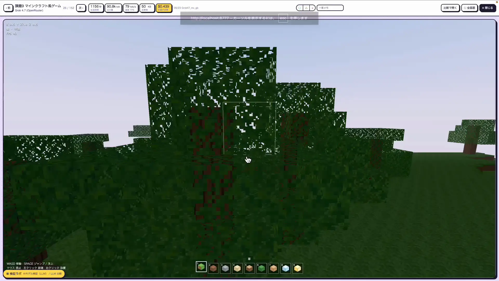 Grok 4.7が作ったマインクラフト風のブロックの3Dゲーム