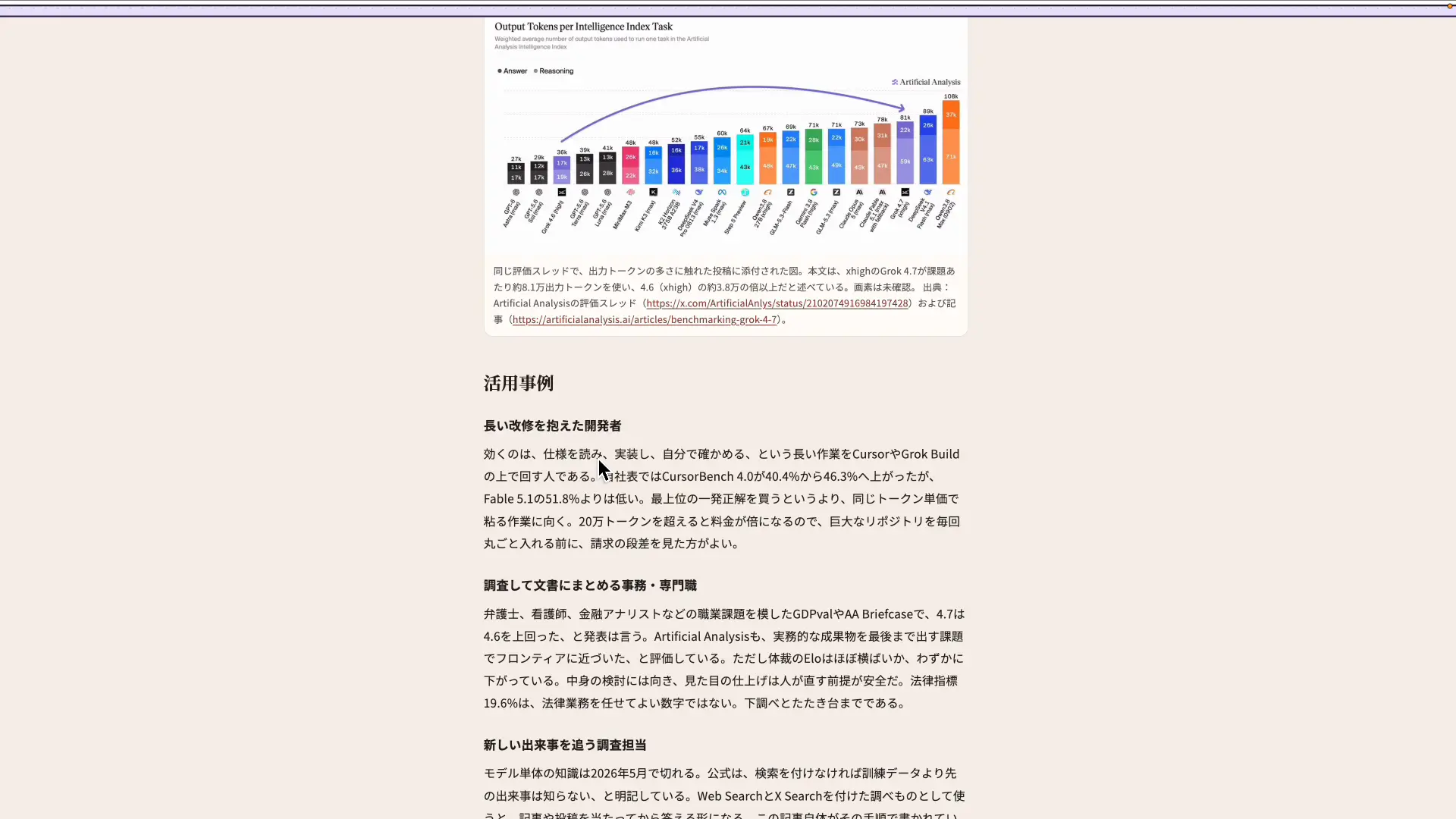 Grok 4.7が書いたブログ記事に引用された公式のベンチマークのグラフ