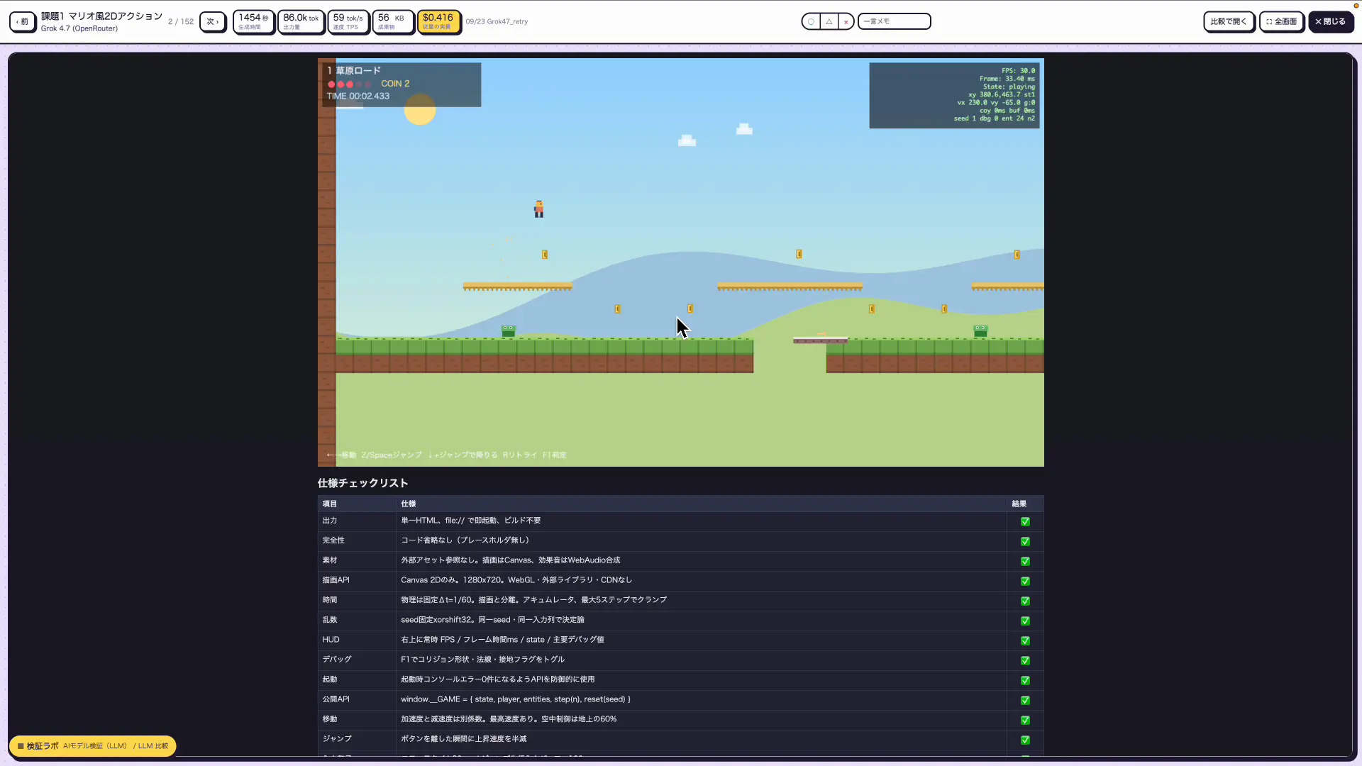 Grok 4.7が作った2Dアクションゲームのプレイ画面