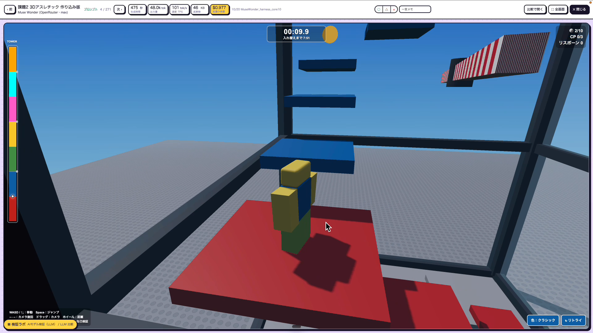 Muse Wonderが作った3Dアスレチックのゲーム画面