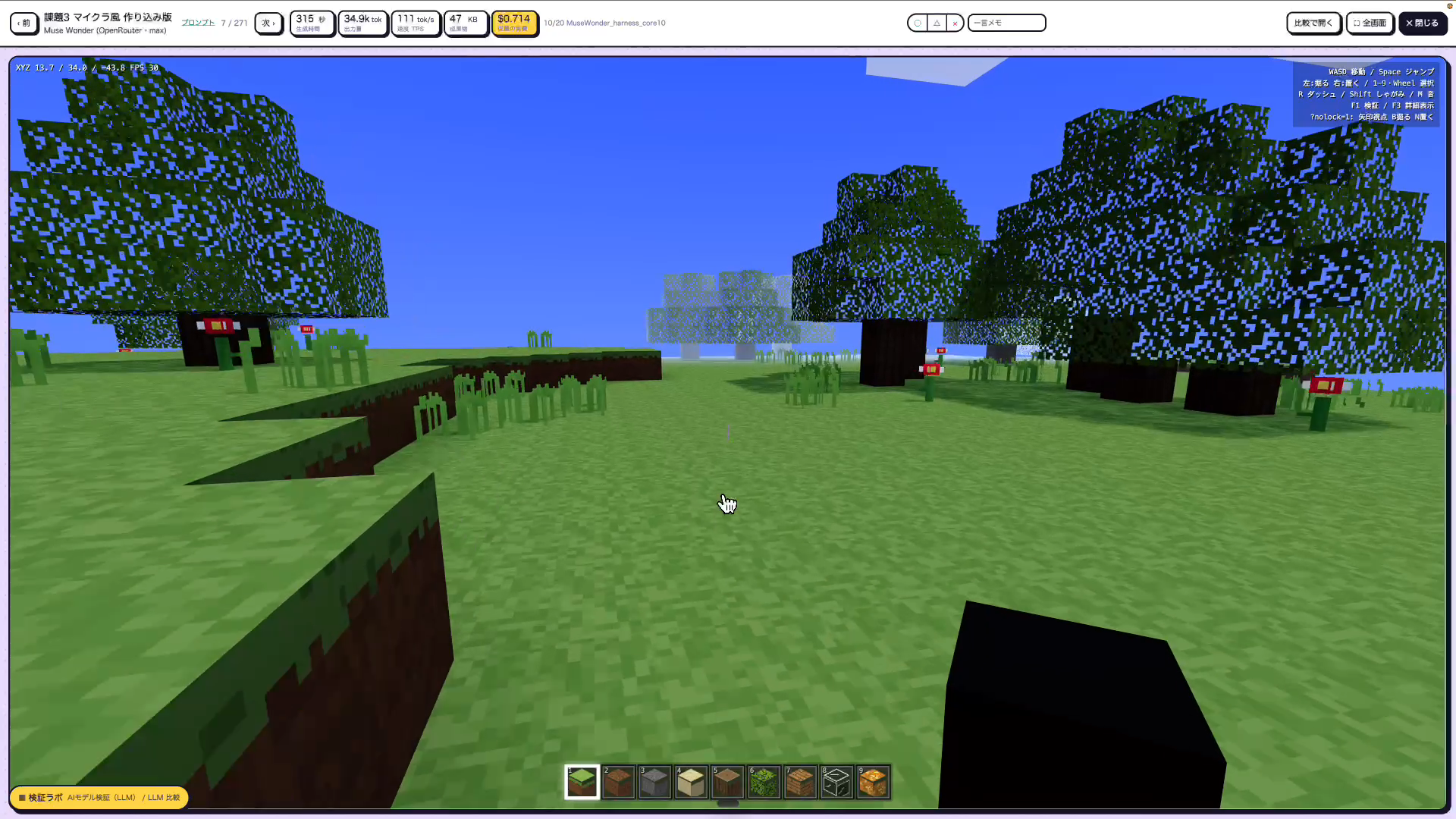 Muse Wonderが作ったマインクラフト風の3Dゲーム