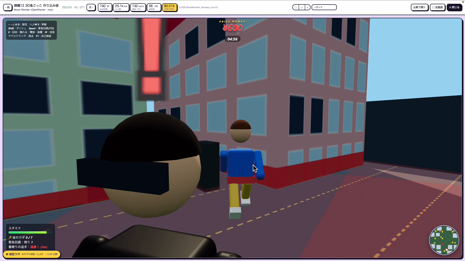 Muse Wonderが作った3D鬼ごっこのゲーム画面
