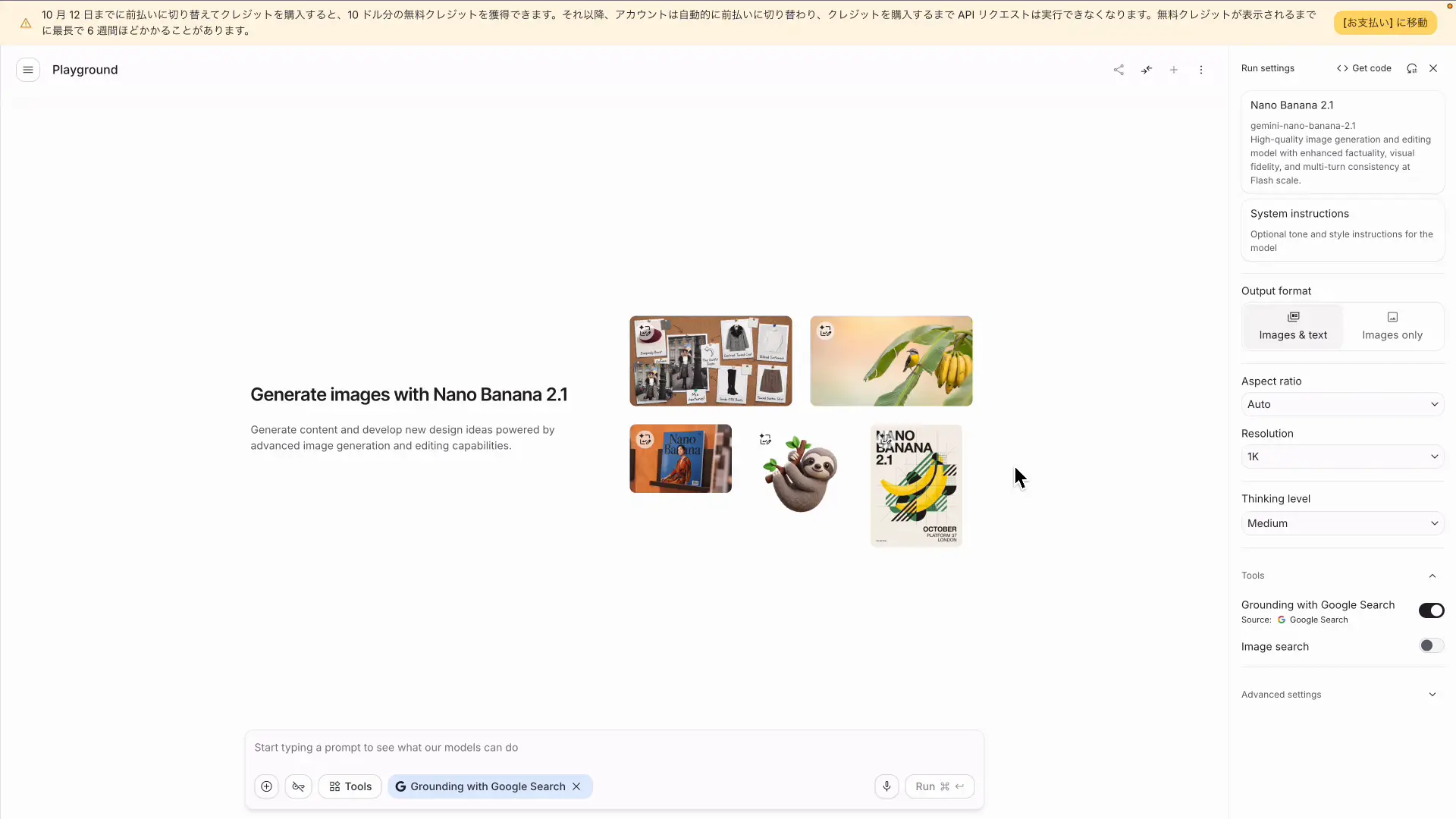 Google AI StudioでNano Banana 2.1の画像生成画面を開いたところ