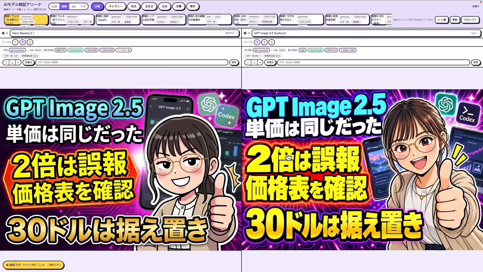 Nano Banana 2.1とGPT Image 2.5で作ったYouTubeサムネイルの比較画面