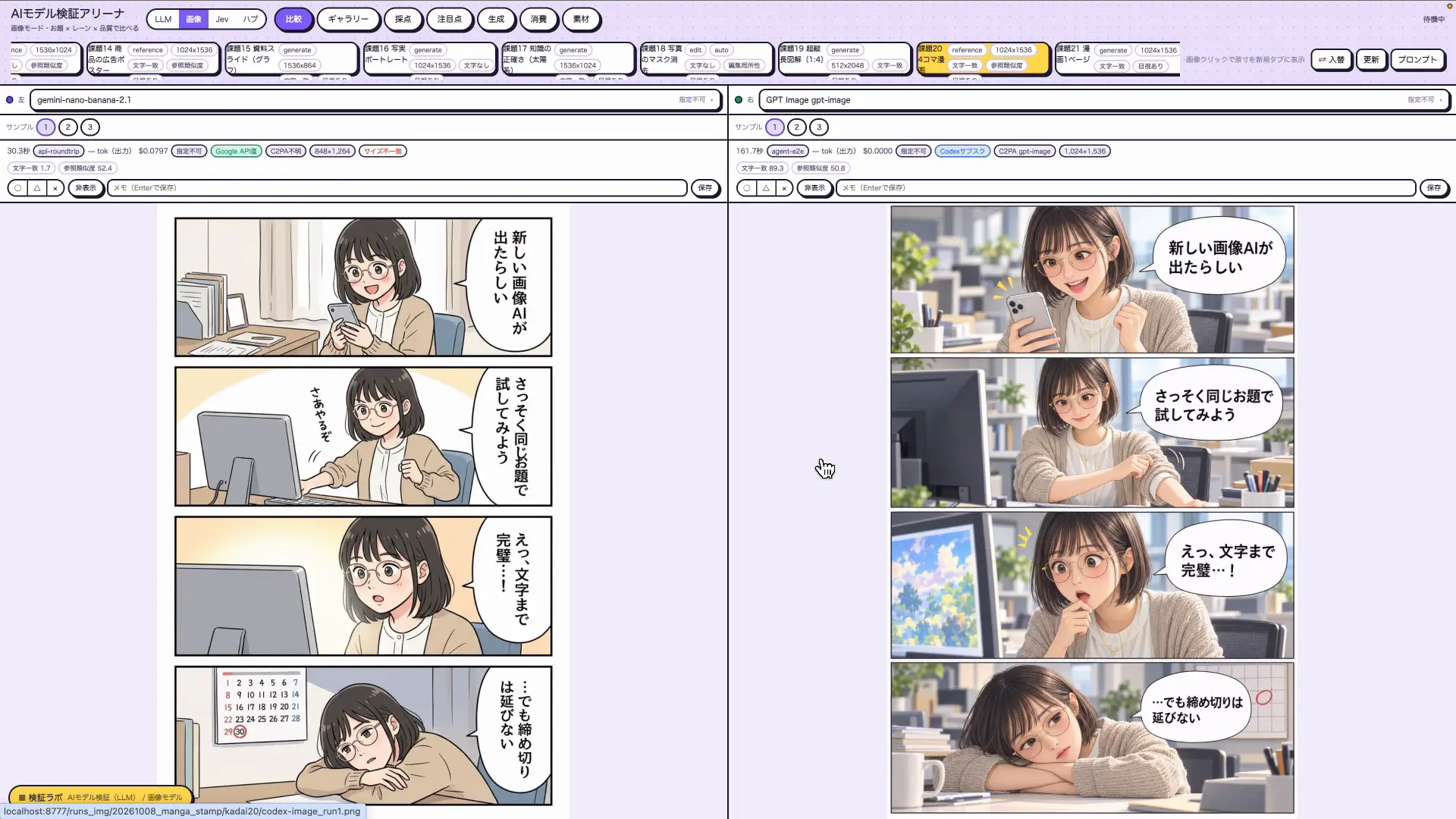 Nano Banana 2.1とGPT Image 2.5で作った漫画のコマの比較画面