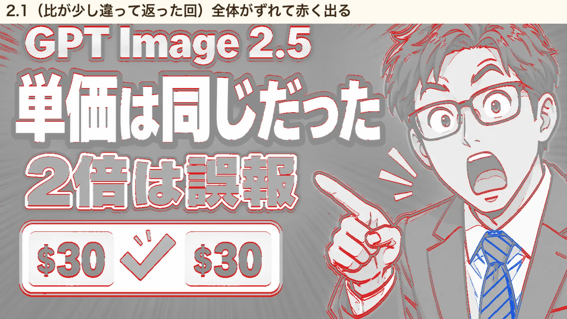 縦横比が少し違って返り絵全体がずれた回の差分画像