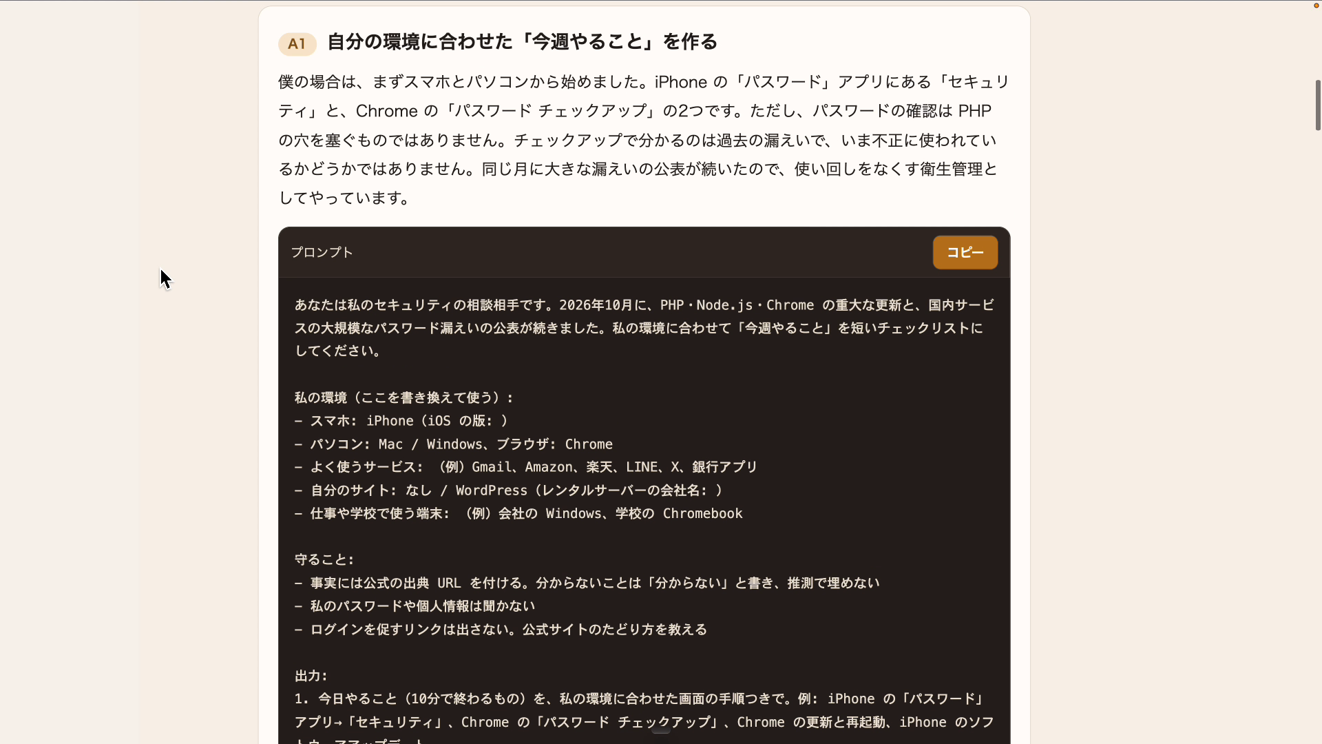 チャットに貼るだけで使える点検プロンプトの配布ページ