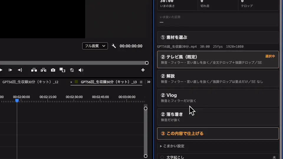 テレビ風・解説・Vlog・落ち着きの4つの編集の型を選ぶパネル